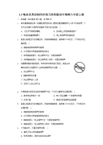 初中物理苏科版八年级上册1.3 噪声及其控制课后测评