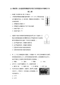 初中苏科版第二章 物态变化2.1 物质的三态 温度的测量课后测评