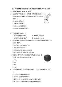 2021学年2.2 汽化和液化综合训练题