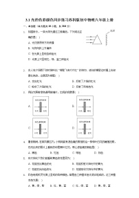 初中物理苏科版八年级上册3.1 光的色彩 颜色课后练习题