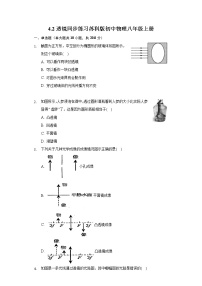 初中物理苏科版八年级上册4.2 透镜课后复习题