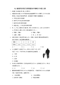 初中物理苏科版八年级上册5.2 速度课时作业