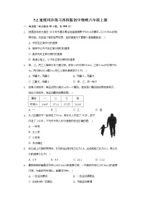 初中物理苏科版八年级上册5.2 速度课时作业