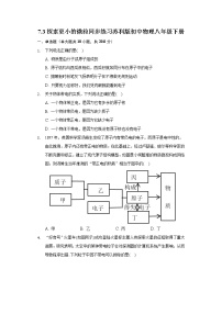 初中物理苏科版八年级下册探索更小的微粒达标测试