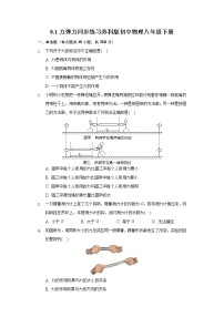 苏科版八年级下册力 弹力当堂达标检测题