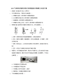 苏科版八年级下册气体的压强当堂检测题