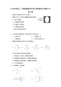 2021学年5 科学探究:凸透镜成像练习