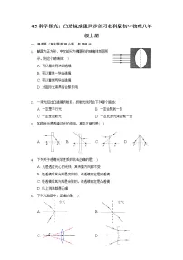 2021学年5 科学探究:凸透镜成像练习