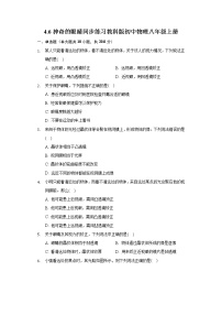 教科版八年级上册第四章 在光的世界里6 神奇的眼睛课后测评
