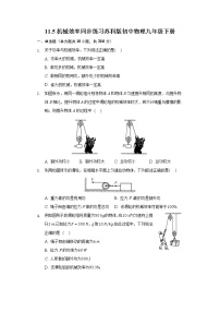 初中物理苏科版九年级全册5 机械效率同步练习题