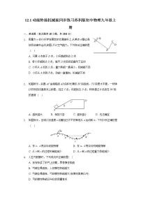 物理九年级全册1 动能 势能 机械能同步测试题