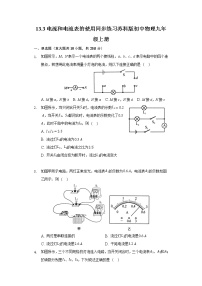 初中物理苏科版九年级全册3 电流和电流表的使用测试题