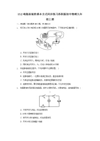 初中物理2 电路连接的基本方式课时练习