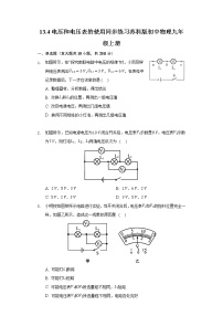 苏科版九年级全册4 电压和电压表的使用一课一练