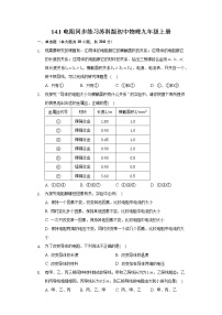 物理九年级全册1 电阻课堂检测