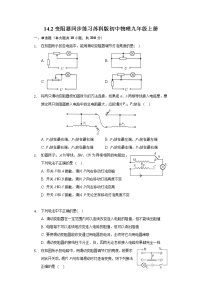 初中物理苏科版九年级全册第十四章 欧姆定律2 变阻器课后作业题