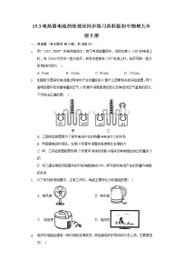 苏科版九年级全册电热器 电流的热效应课后测评