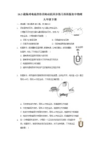 初中物理苏科版九年级全册磁场对电流的作用 电动机课堂检测