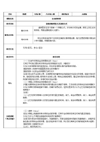 初中第3节 运动的快慢教案设计