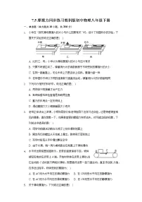 物理八年级下册第七章 力5 摩擦力一课一练