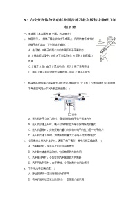 教科版八年级下册3 力改变物体的运动状态同步练习题