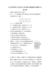 物理3 科学探究：浮力的大小练习