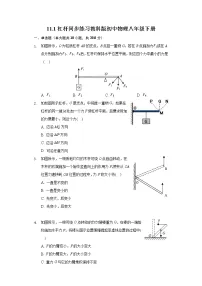 2021学年第十一章 机械与功1 杠杆一课一练