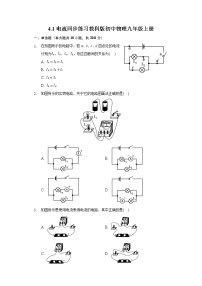 初中物理教科版九年级上册1 电流同步训练题