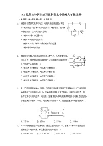 2020-2021学年1 欧姆定律习题