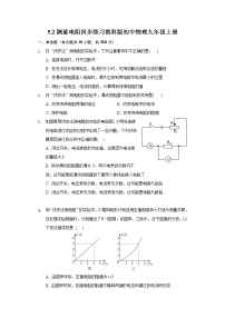 初中第五章 欧姆定律2 测量电阻达标测试