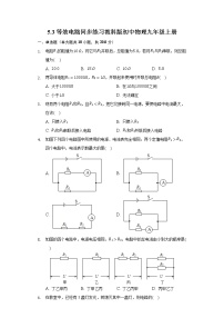 初中教科版3 等效电路课时训练