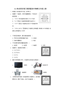 教科版九年级上册1 电功综合训练题