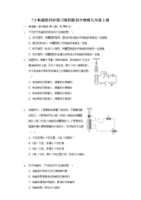 初中物理第七章 磁与电3 电磁铁巩固练习