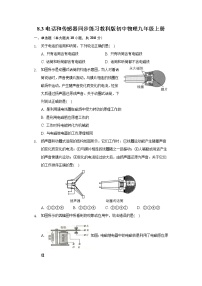 初中物理教科版九年级上册3 电话和传感器达标测试