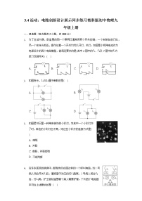 初中物理教科版九年级上册4 活动：电路创新设计展示练习题