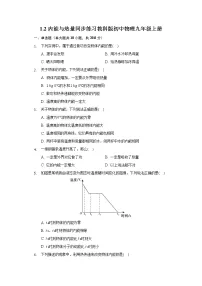 教科版2 内能和热量巩固练习