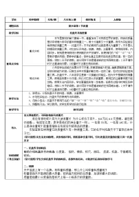 2020-2021学年第六章 质量和密度第1节 质量教学设计