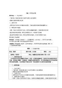 物理人教版第1节 光的直线传播教案设计