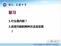 初中物理人教版九年级全册第1节 热机教课课件ppt