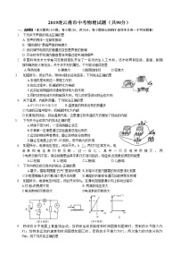 2019年江苏省连云港市中考物理试题【试卷+答案】