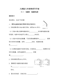 初中物理人教版九年级全册第3节 电磁铁   电磁继电器导学案