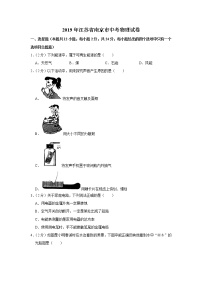 2019年江苏省南京市中考物理试题【试卷+答案】