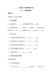 初中物理人教版九年级全册第4节 电流的测量学案