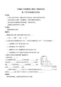人教版八年级上册第3节 汽化和液化学案设计
