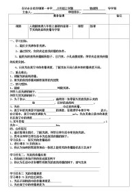 初中物理人教版八年级上册第1节 光的直线传播学案