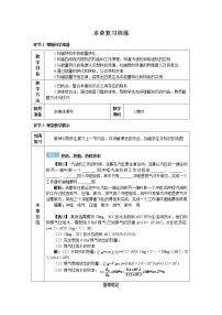 人教版九年级全册第十四章 内能的利用综合与测试学案