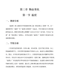 人教版八年级上册第1节 温度教案及反思