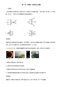 初中物理人教版八年级上册第1节 透镜综合训练题
