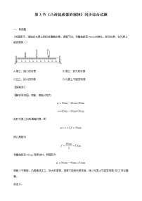 人教版八年级上册第3节 凸透镜成像的规律复习练习题