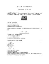 初中物理人教版九年级全册第二十章 电与磁综合与测试当堂检测题